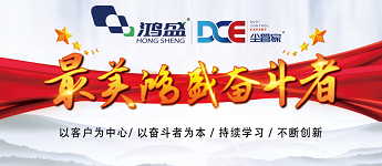 講鴻盛故事，彰顯榜樣風(fēng)彩——為***美奮斗者點(diǎn)贊